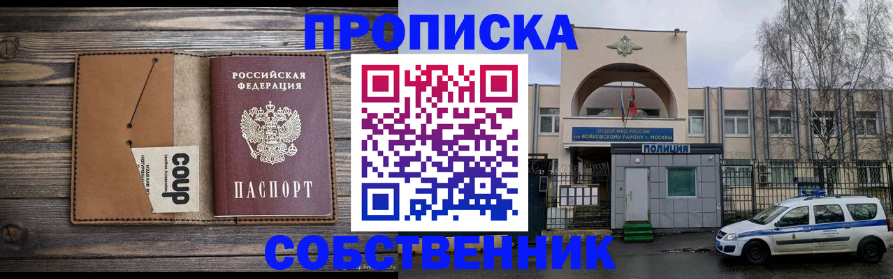 прописка от собственника в Кашире