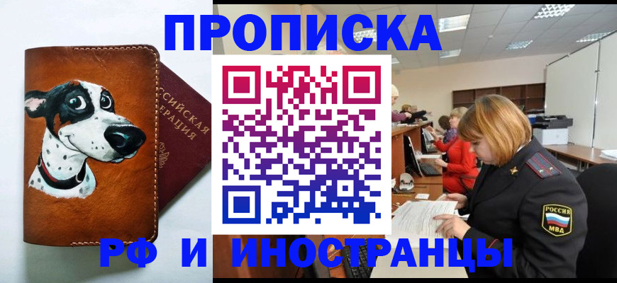 прописка для работы в Кашире